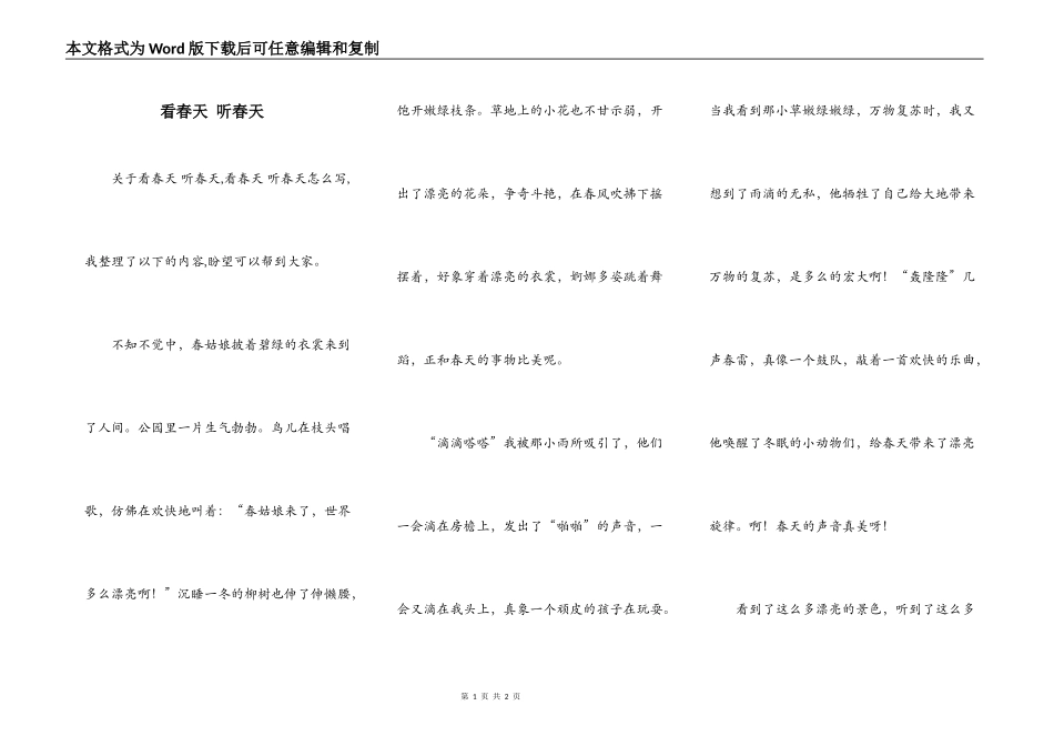 看春天 听春天_第1页