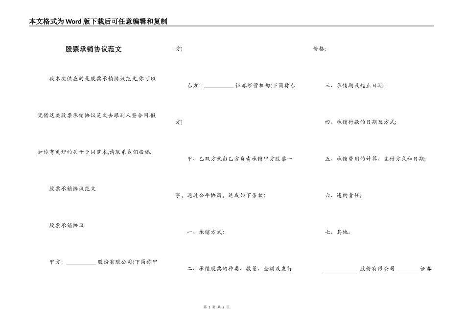 股票承销协议范文_第1页