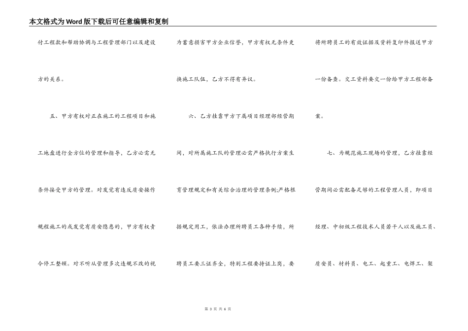 建筑项目挂靠协议_第3页