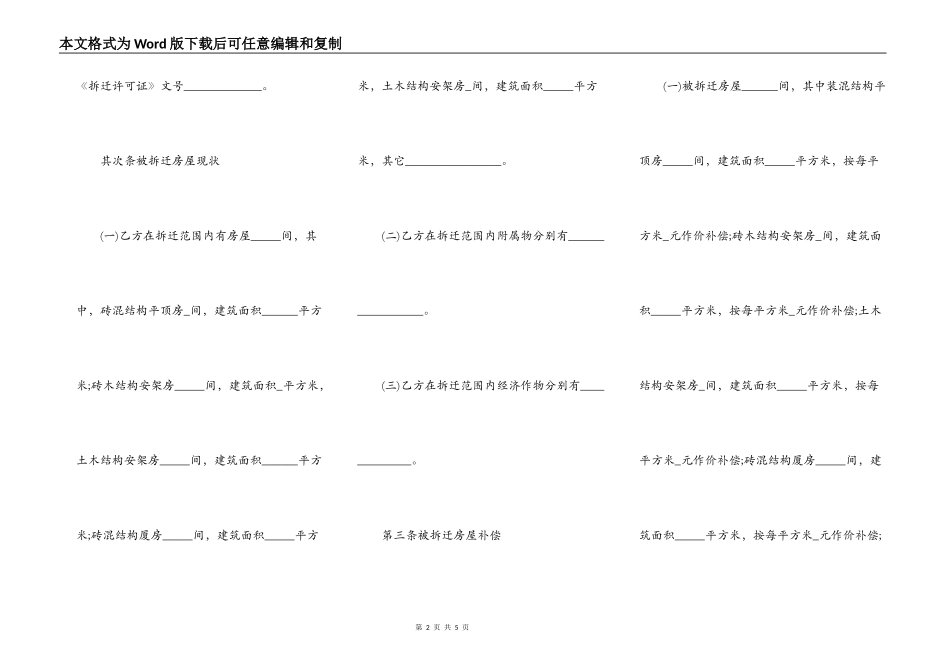 拆迁补偿安置协议的范文_第2页