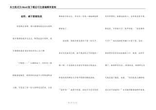 老师，请不要错怪我
