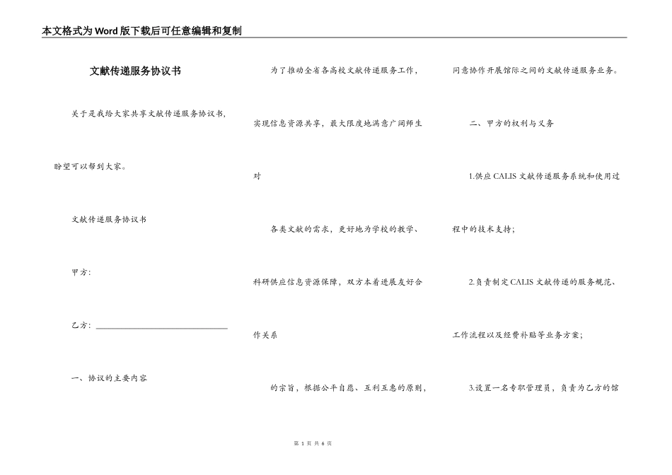 文献传递服务协议书_第1页