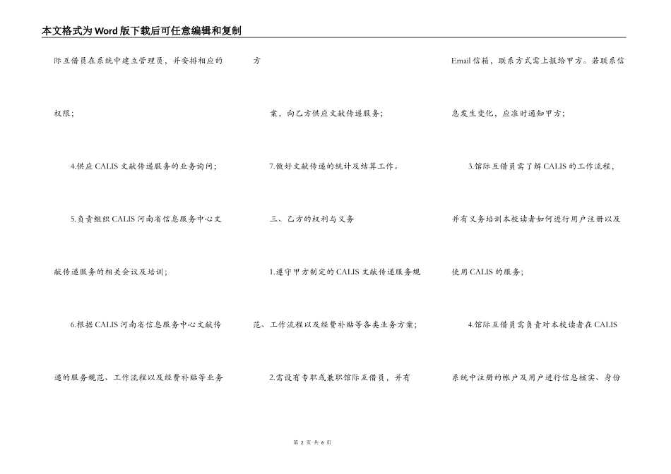文献传递服务协议书_第2页