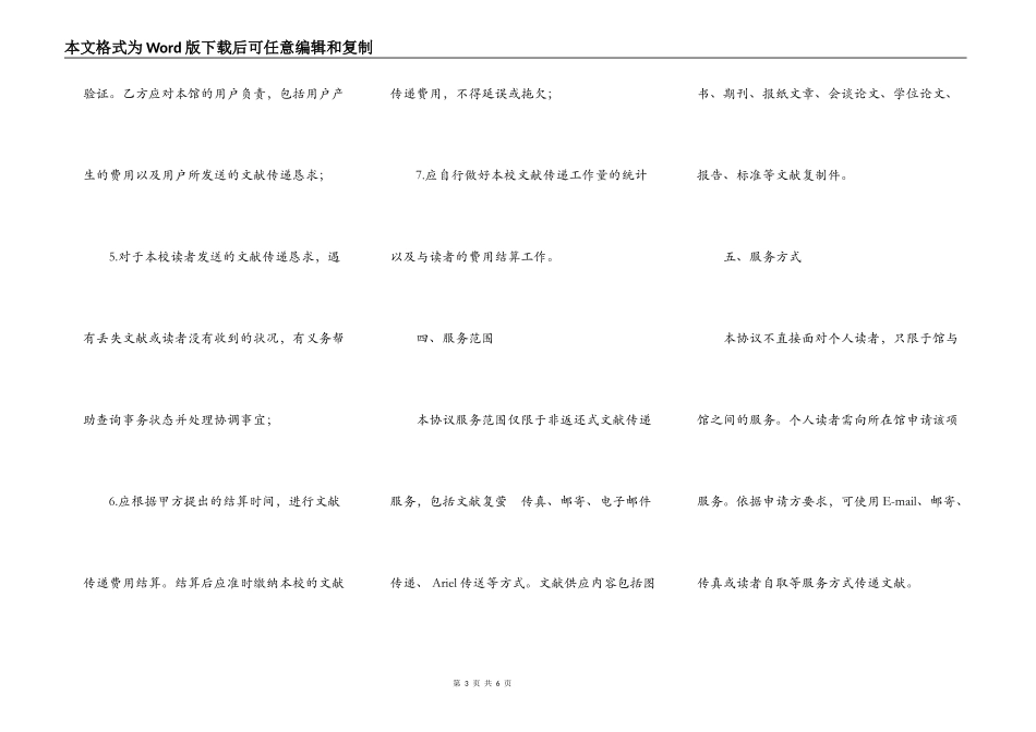 文献传递服务协议书_第3页