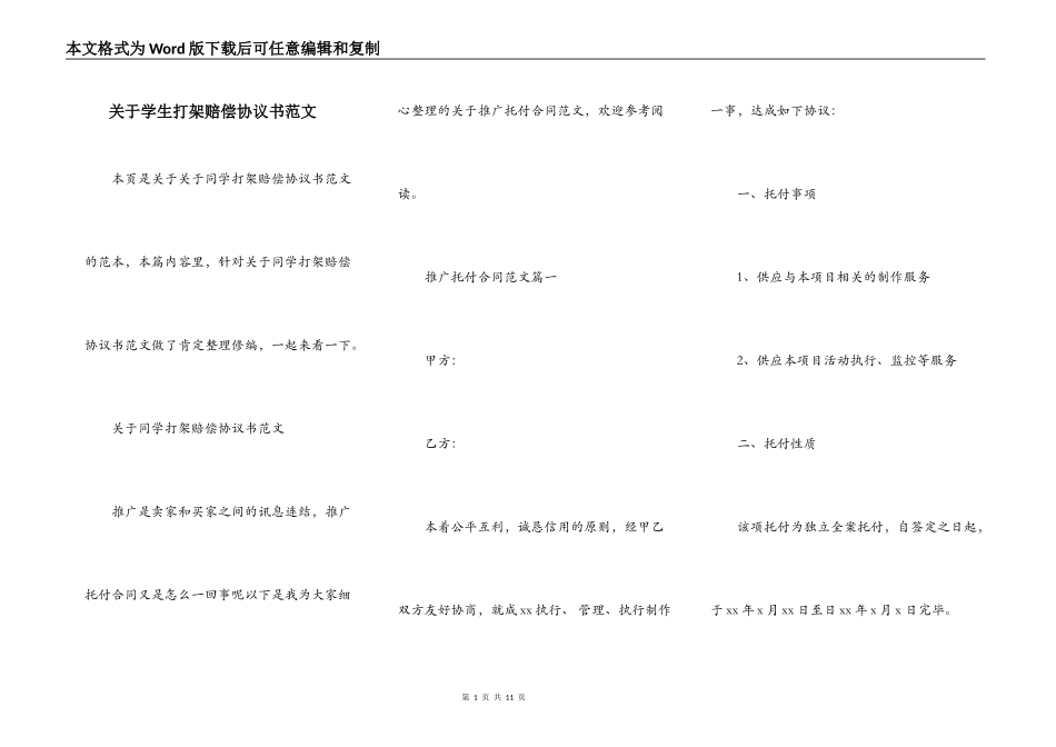 关于学生打架赔偿协议书范文_第1页