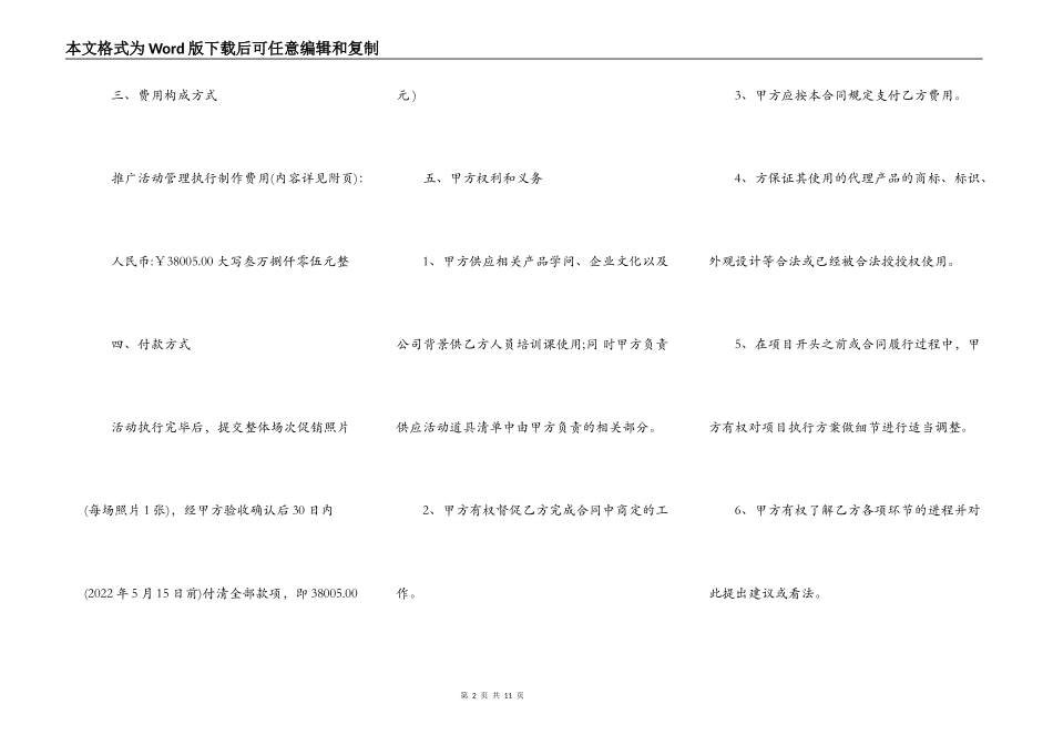 关于学生打架赔偿协议书范文_第2页