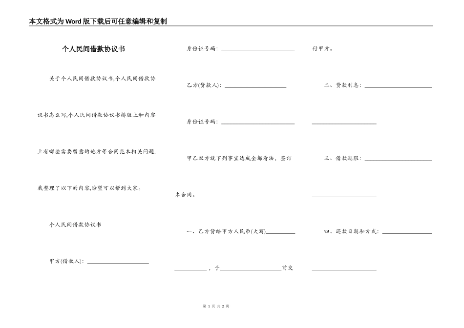 个人民间借款协议书_第1页