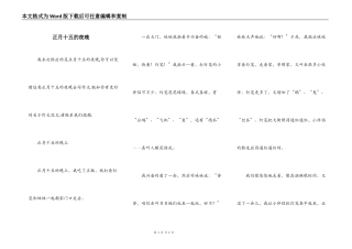 正月十五的夜晚