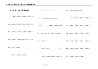 破桩头施工协议书通用版样式