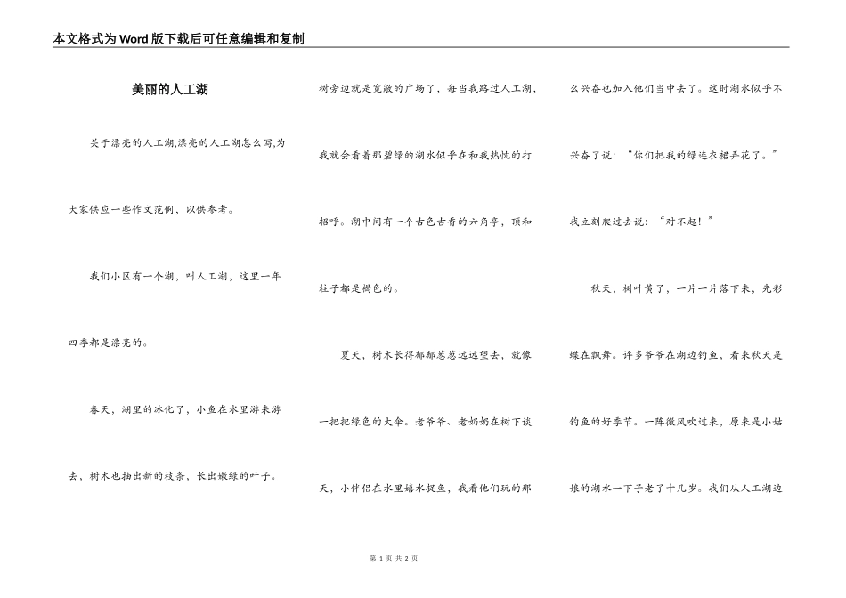 美丽的人工湖_第1页