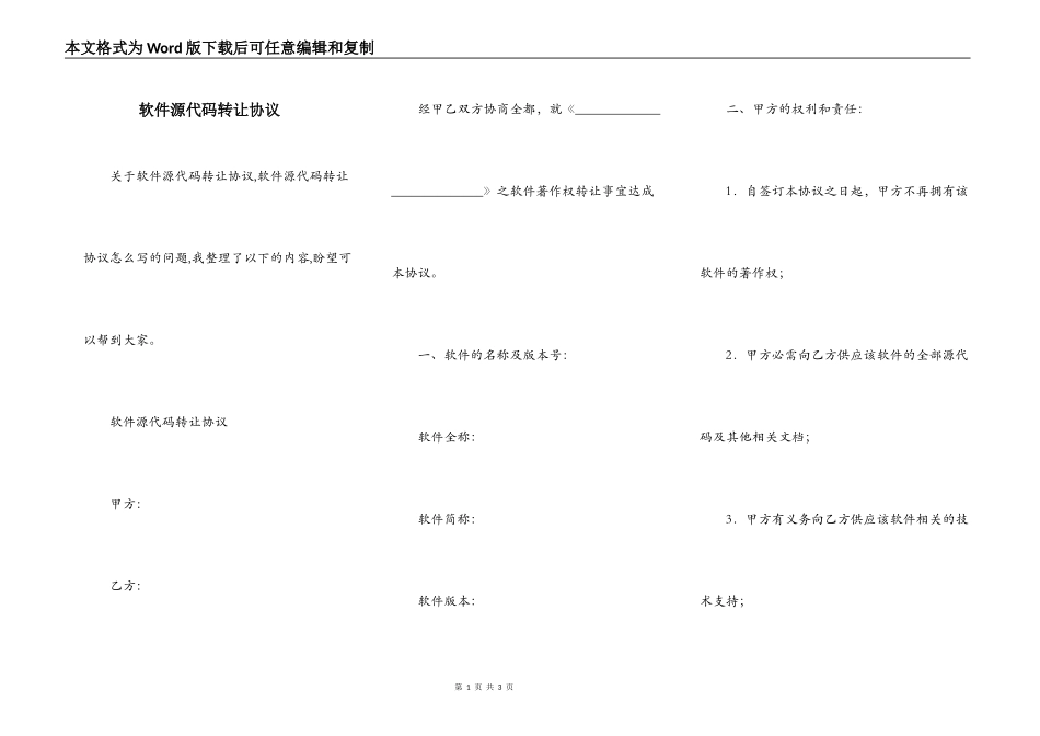 软件源代码转让协议_第1页
