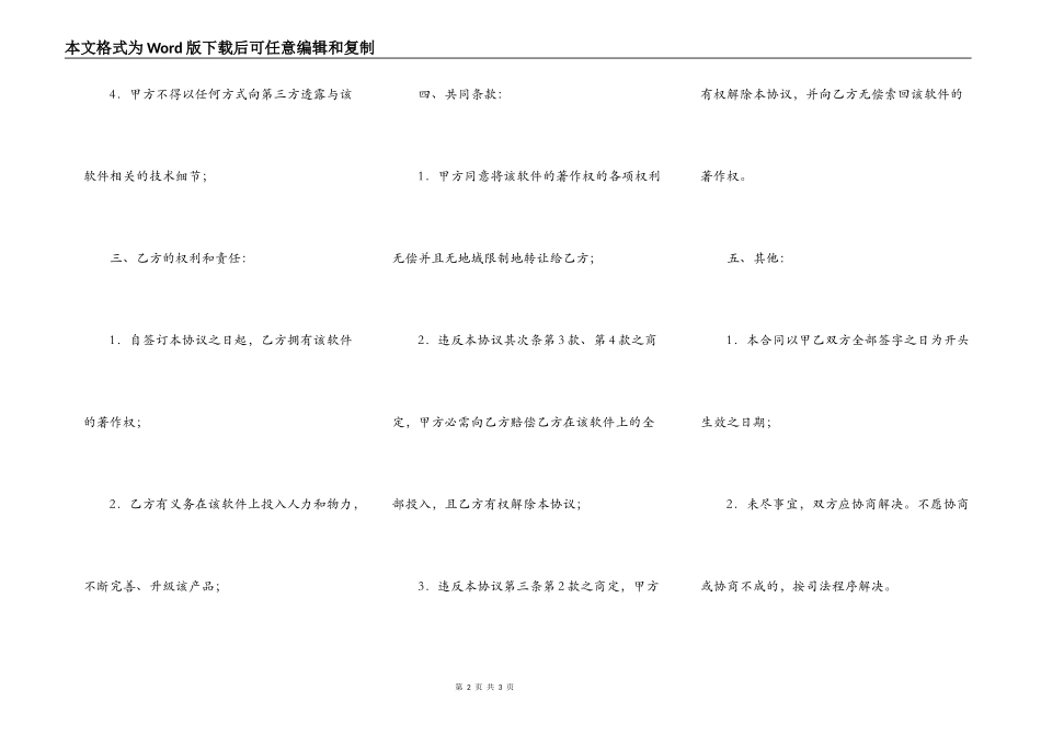 软件源代码转让协议_第2页