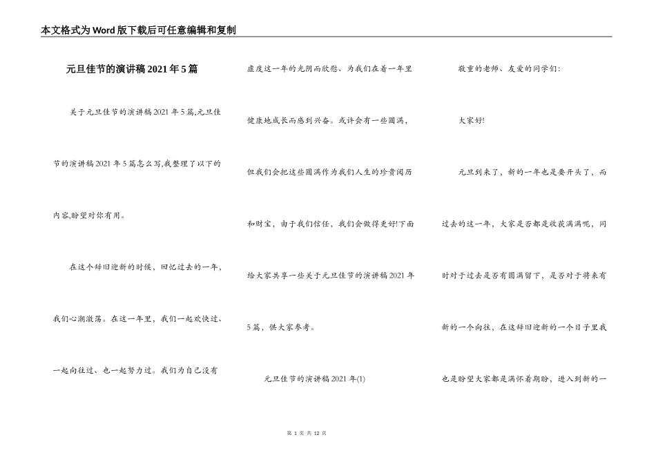 元旦佳节的演讲稿2021年5篇_第1页