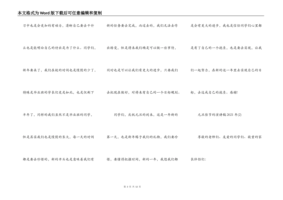元旦佳节的演讲稿2021年5篇_第3页