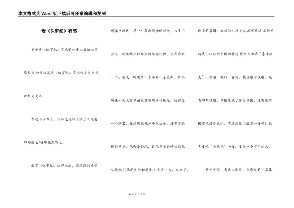 看《侏罗纪》有感_第1页