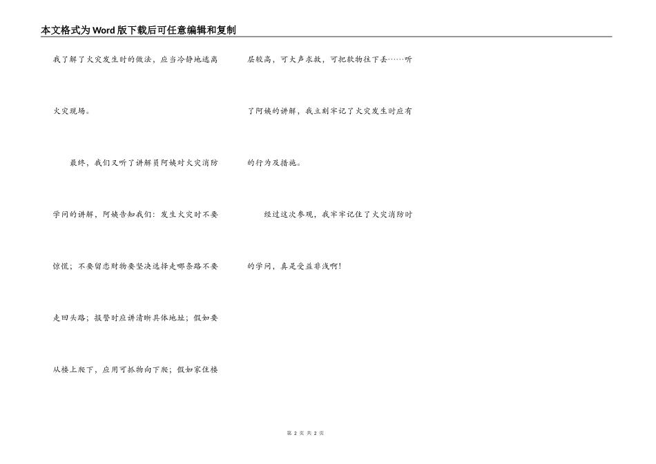 参观星光自护学校的收获_第2页