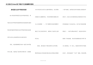 参观星光自护学校的收获