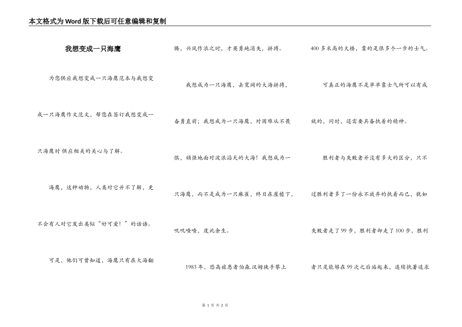 我想变成一只海鹰_第1页