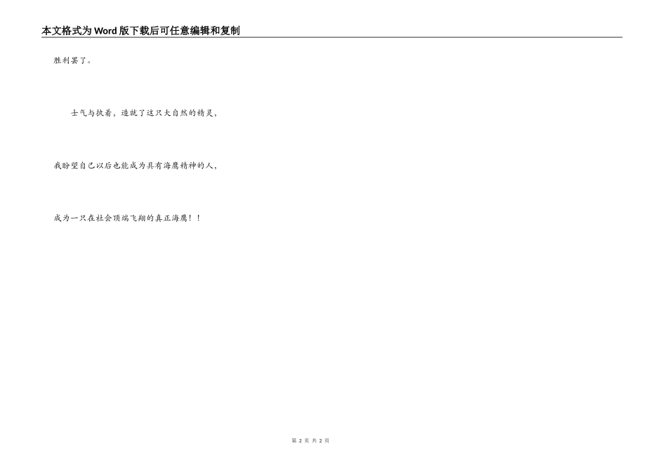 我想变成一只海鹰_第2页
