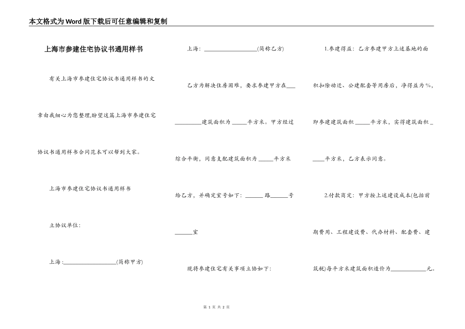 上海市参建住宅协议书通用样书_第1页