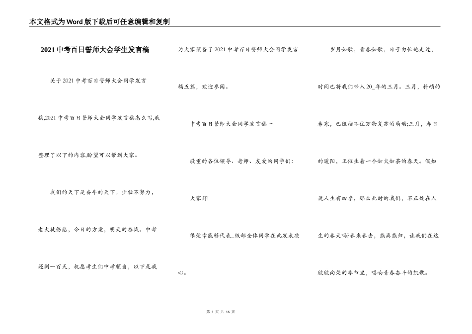 2021中考百日誓师大会学生发言稿_第1页