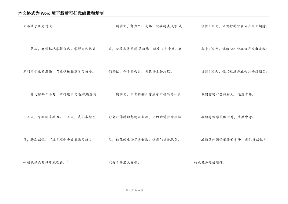 2021中考百日誓师大会学生发言稿_第3页