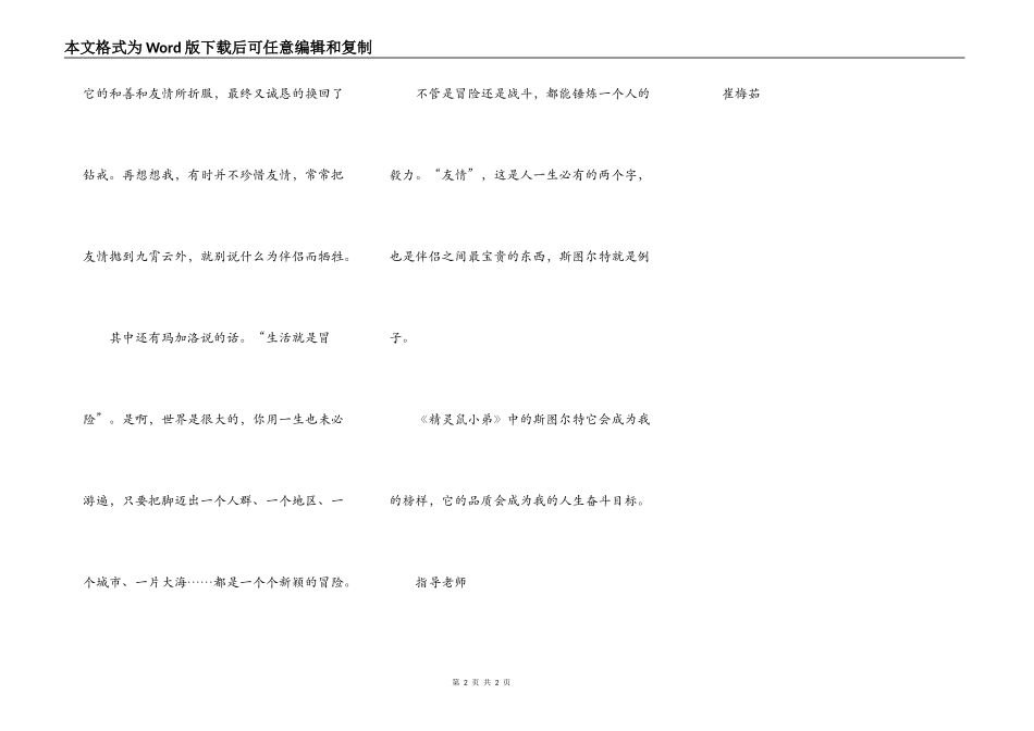 读《精灵鼠小弟》有感_第2页