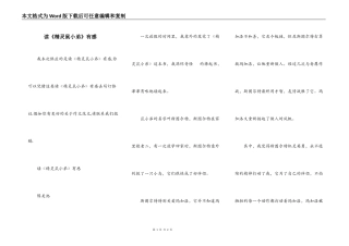 读《精灵鼠小弟》有感