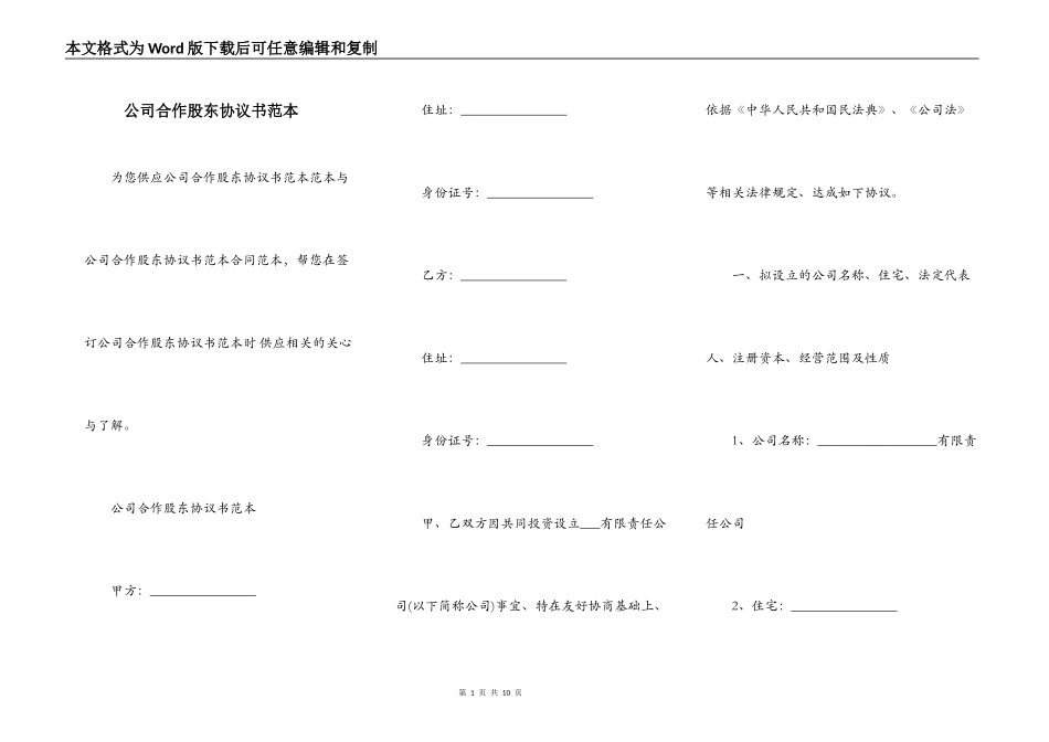 公司合作股东协议书范本_第1页