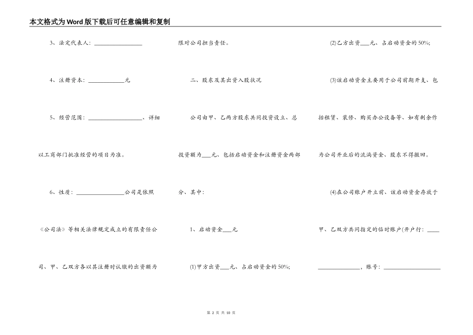 公司合作股东协议书范本_第2页