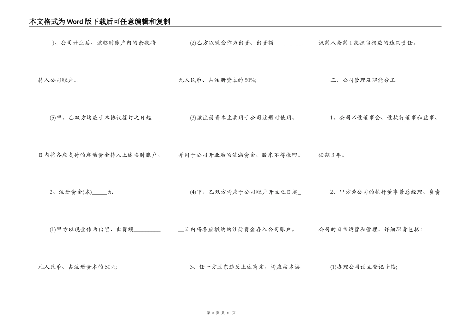 公司合作股东协议书范本_第3页