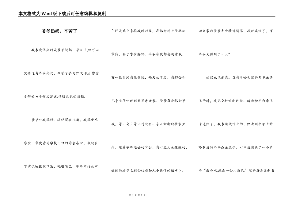 爷爷奶奶，辛苦了_第1页