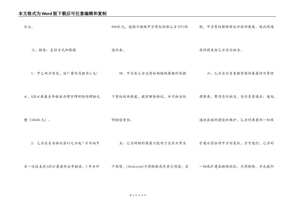 个人房屋出租协议书范文_第2页