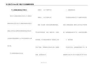 个人房屋出租协议书范文