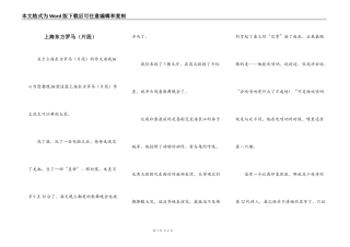 上海东方罗马（片段）