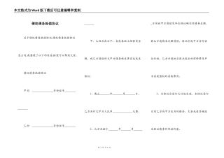 债权债务抵偿协议