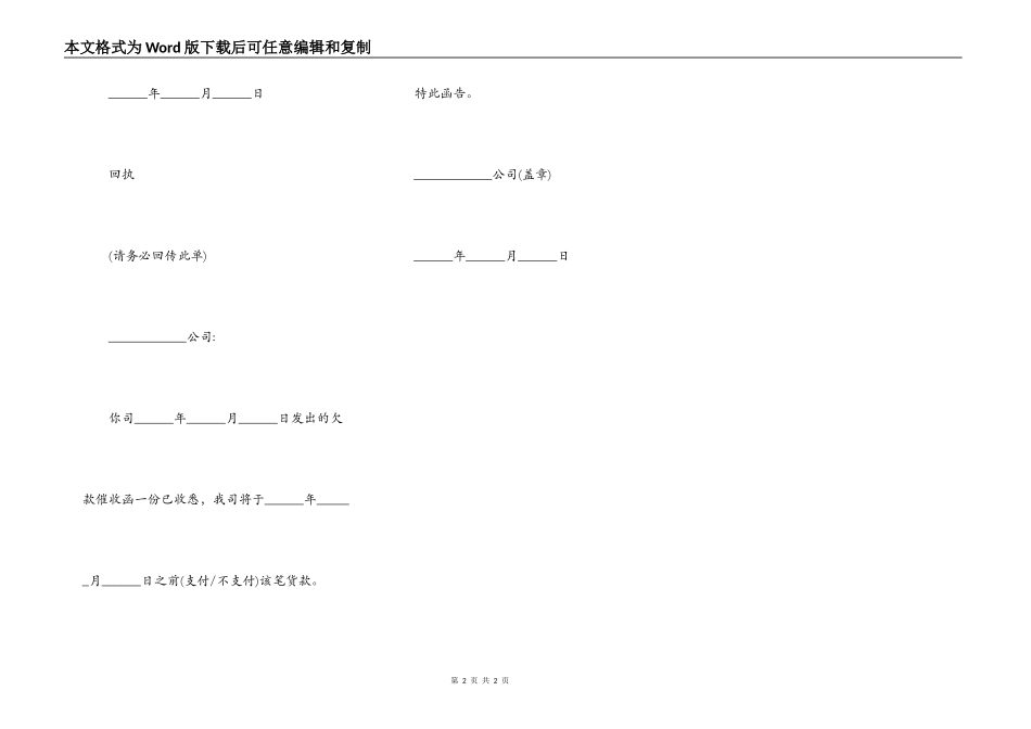 欠款催收函（模板）_第2页