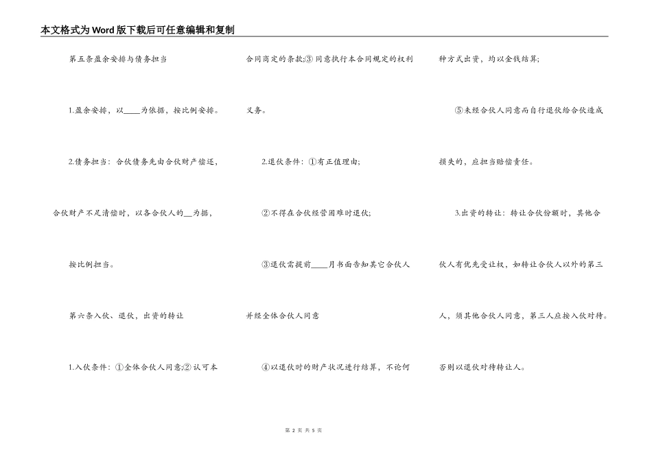 合伙开公司协议书范本_第2页