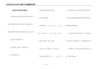 合伙开公司协议书范本