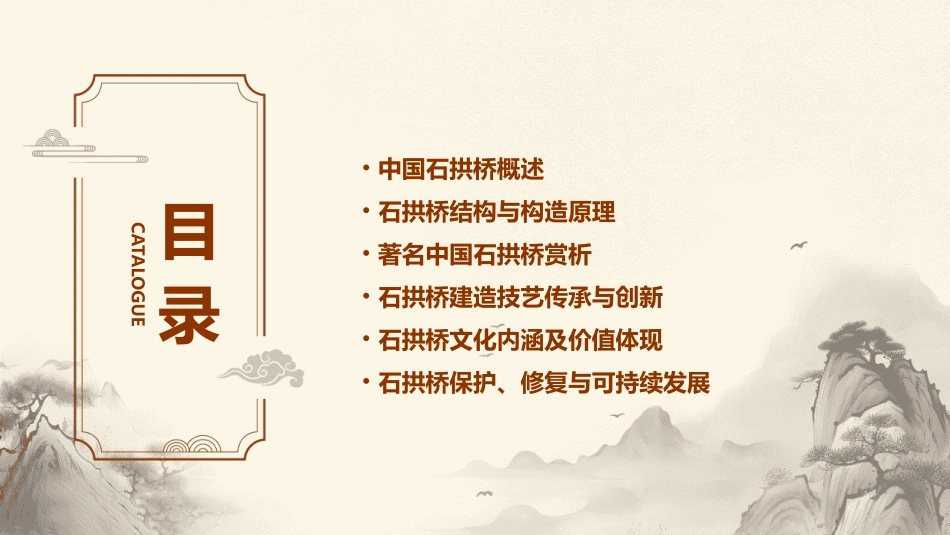 2024精品中国石拱桥课件全套_第2页