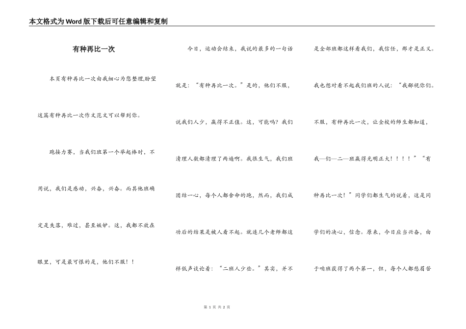有种再比一次_第1页