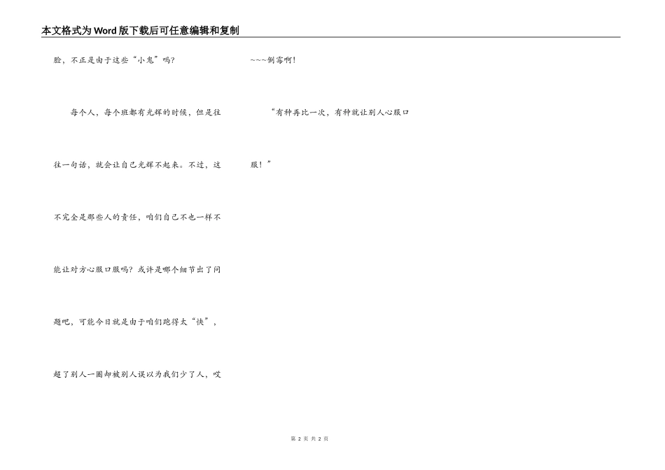 有种再比一次_第2页