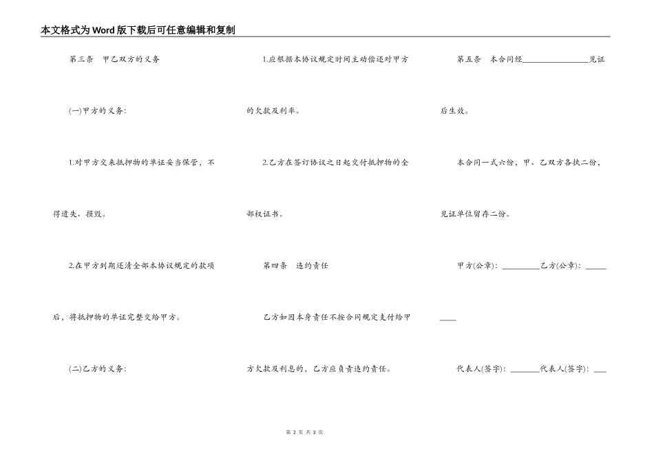 抵押贷款还款协议样书_第2页