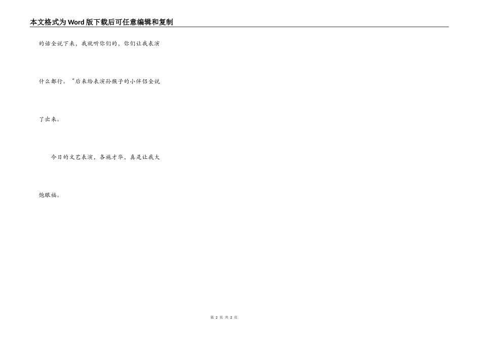 文艺表演各施才华_第2页