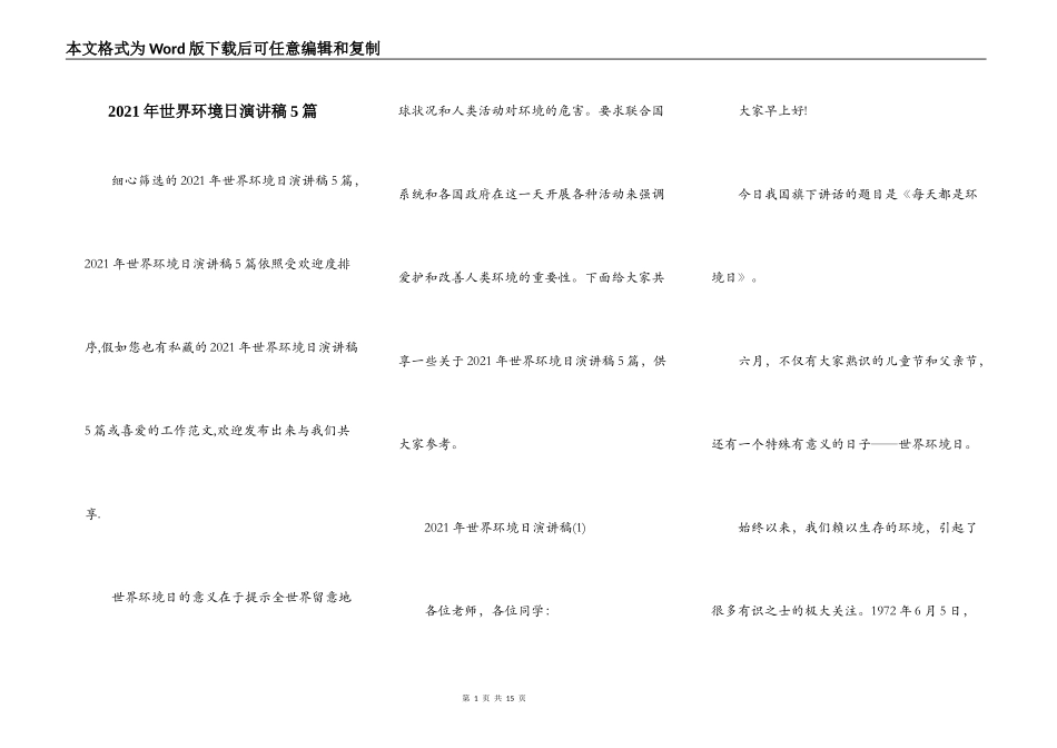 2021年世界环境日演讲稿5篇_第1页