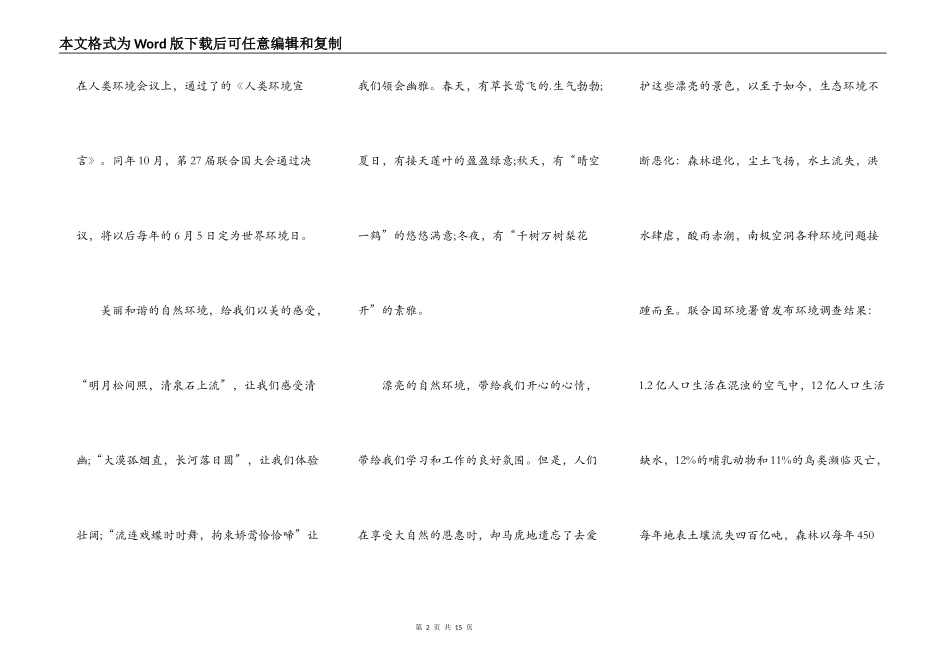 2021年世界环境日演讲稿5篇_第2页