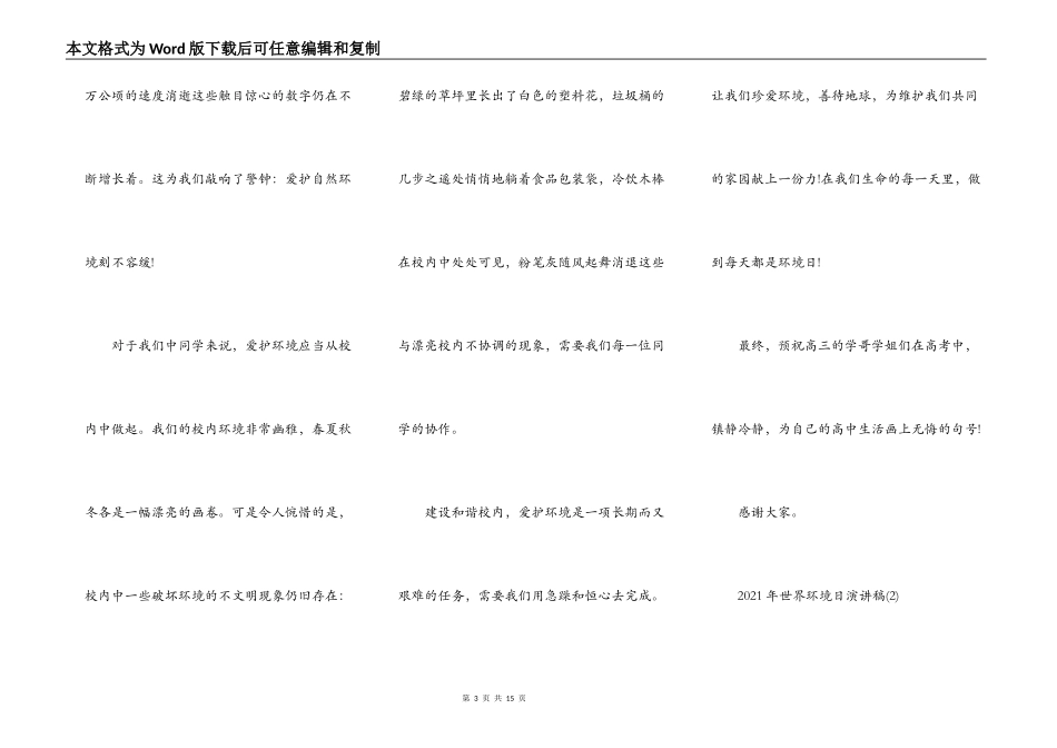 2021年世界环境日演讲稿5篇_第3页
