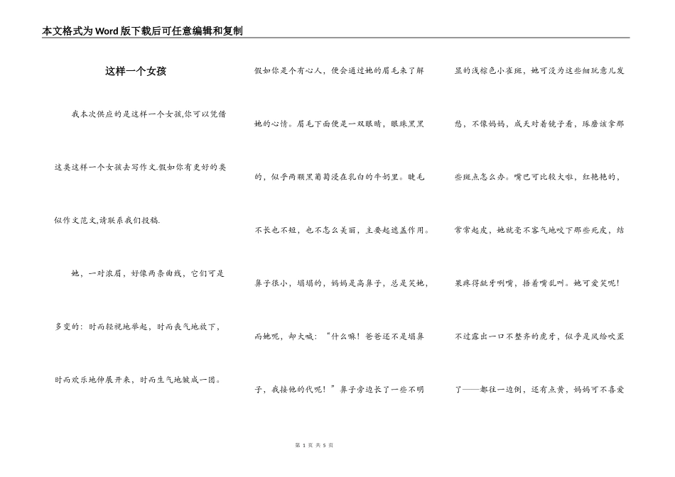 这样一个女孩_第1页