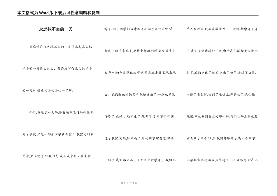 永远抹不去的一天_第1页