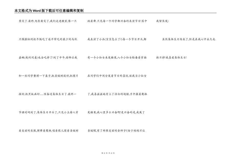永远抹不去的一天_第2页